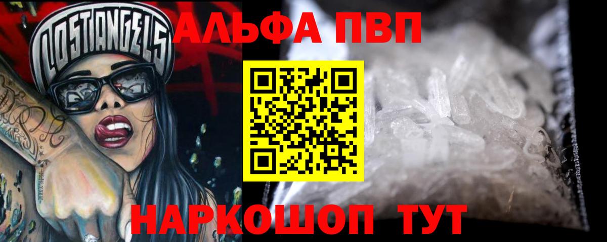 Alfa_PVP мука  Alpha PVP мука  Alpha-PVP СК КРИС  Вход с VPN  Бутурлиновка 