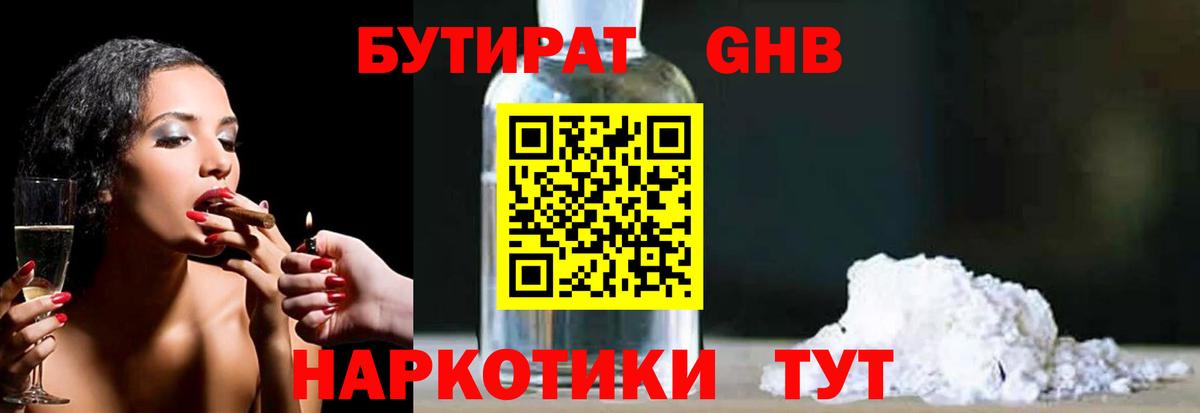БУТИРАТ GHB Бутурлиновка