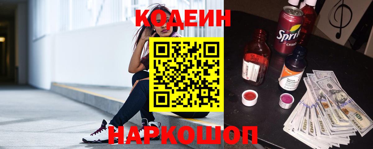 Кодеин напиток Lean (лин)  Вход с VPN  Кодеин напиток Lean (лин)  Бутурлиновка 