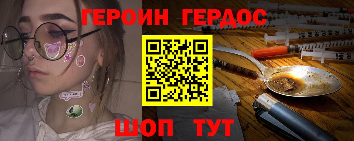 ГЕРОИН герыч  Героин  Бутурлиновка  Вход с VPN 