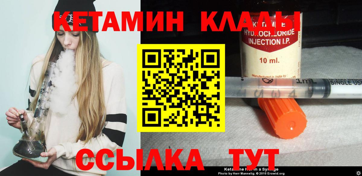 КЕТАМИН VHQ  КЕТАМИН VHQ  Бутурлиновка  Вход с VPN 