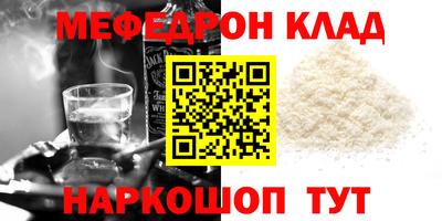 мяу мяу кристалл Краснокаменск