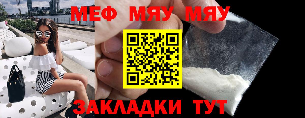 МЕФ мяу мяу  Вход с VPN  Мефедрон  МЯУ-МЯУ  Бутурлиновка 