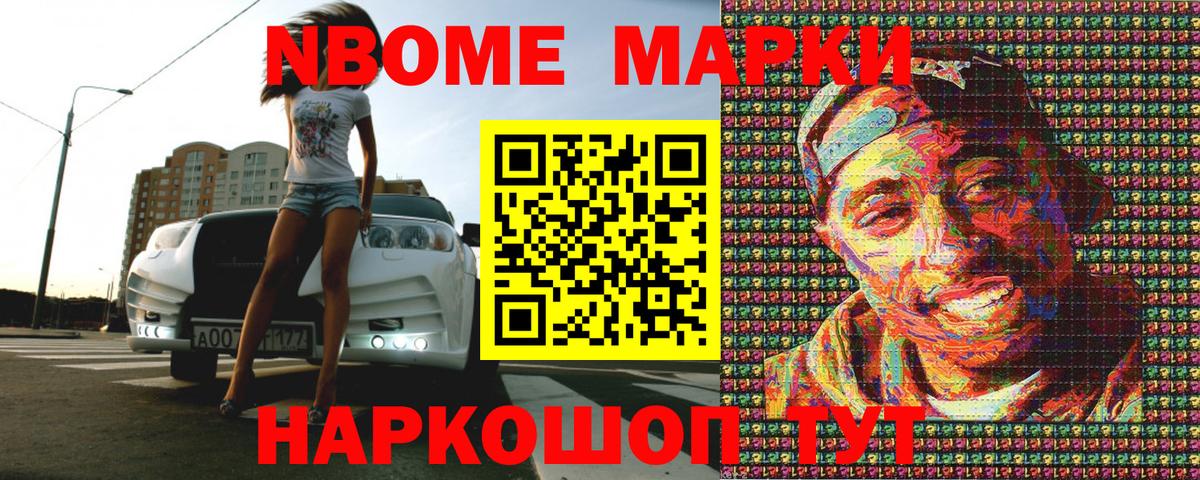 Марки N-bome 1,8мг Бутурлиновка